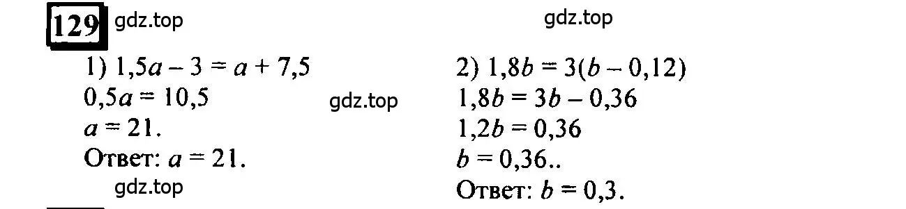Решение 4. номер 129 (страница 31) гдз по математике 6 класс Петерсон, Дорофеев, учебник 2 часть