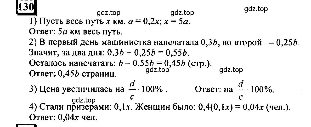 Решение 4. номер 130 (страница 31) гдз по математике 6 класс Петерсон, Дорофеев, учебник 2 часть