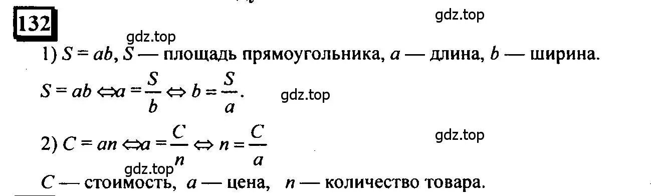 Решение 4. номер 132 (страница 34) гдз по математике 6 класс Петерсон, Дорофеев, учебник 2 часть