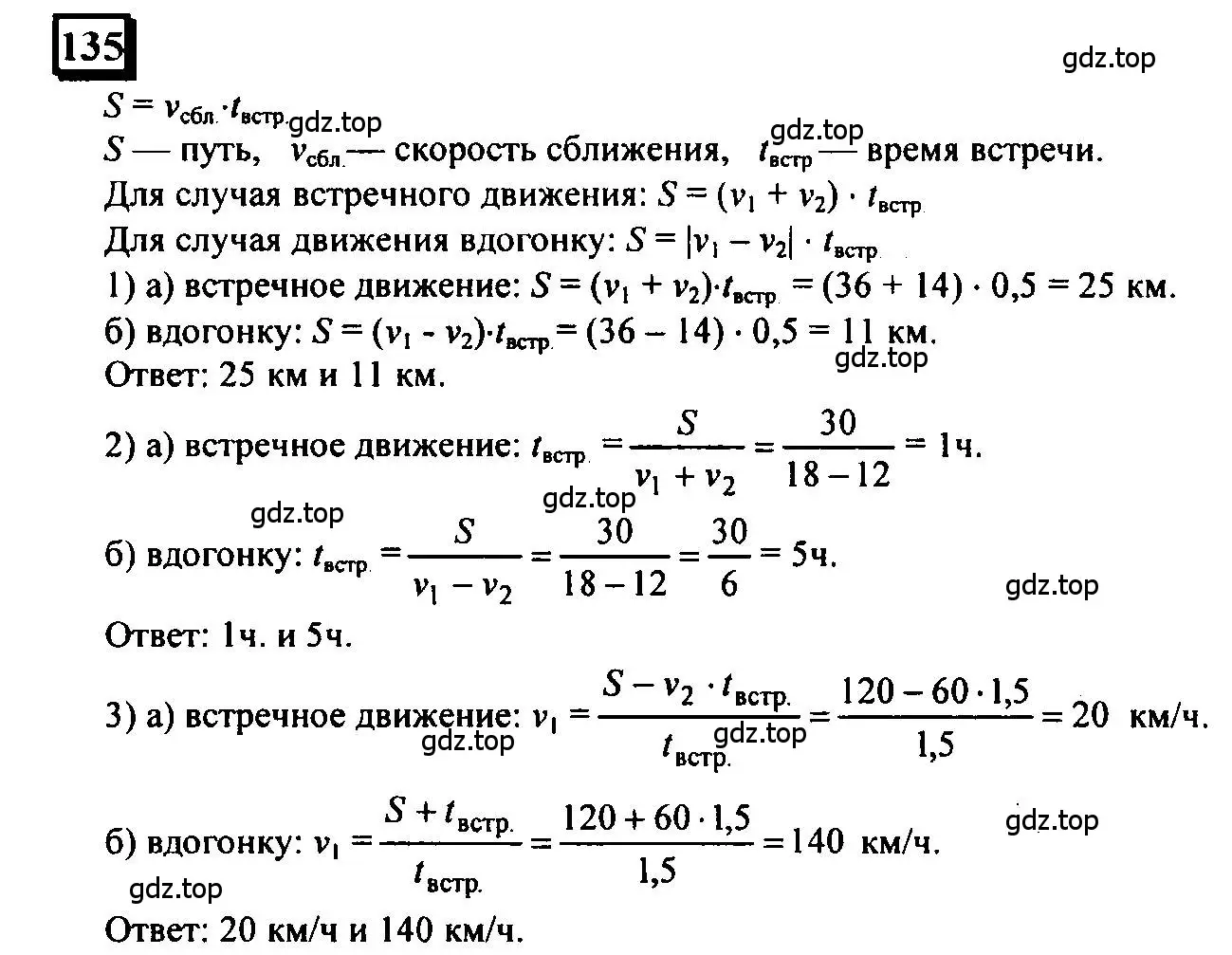 Решение 4. номер 135 (страница 35) гдз по математике 6 класс Петерсон, Дорофеев, учебник 2 часть