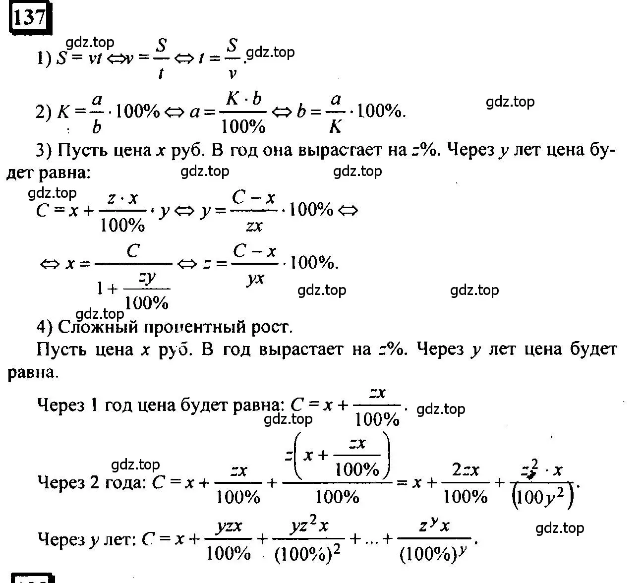 Решение 4. номер 137 (страница 35) гдз по математике 6 класс Петерсон, Дорофеев, учебник 2 часть