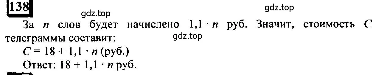 Решение 4. номер 138 (страница 35) гдз по математике 6 класс Петерсон, Дорофеев, учебник 2 часть