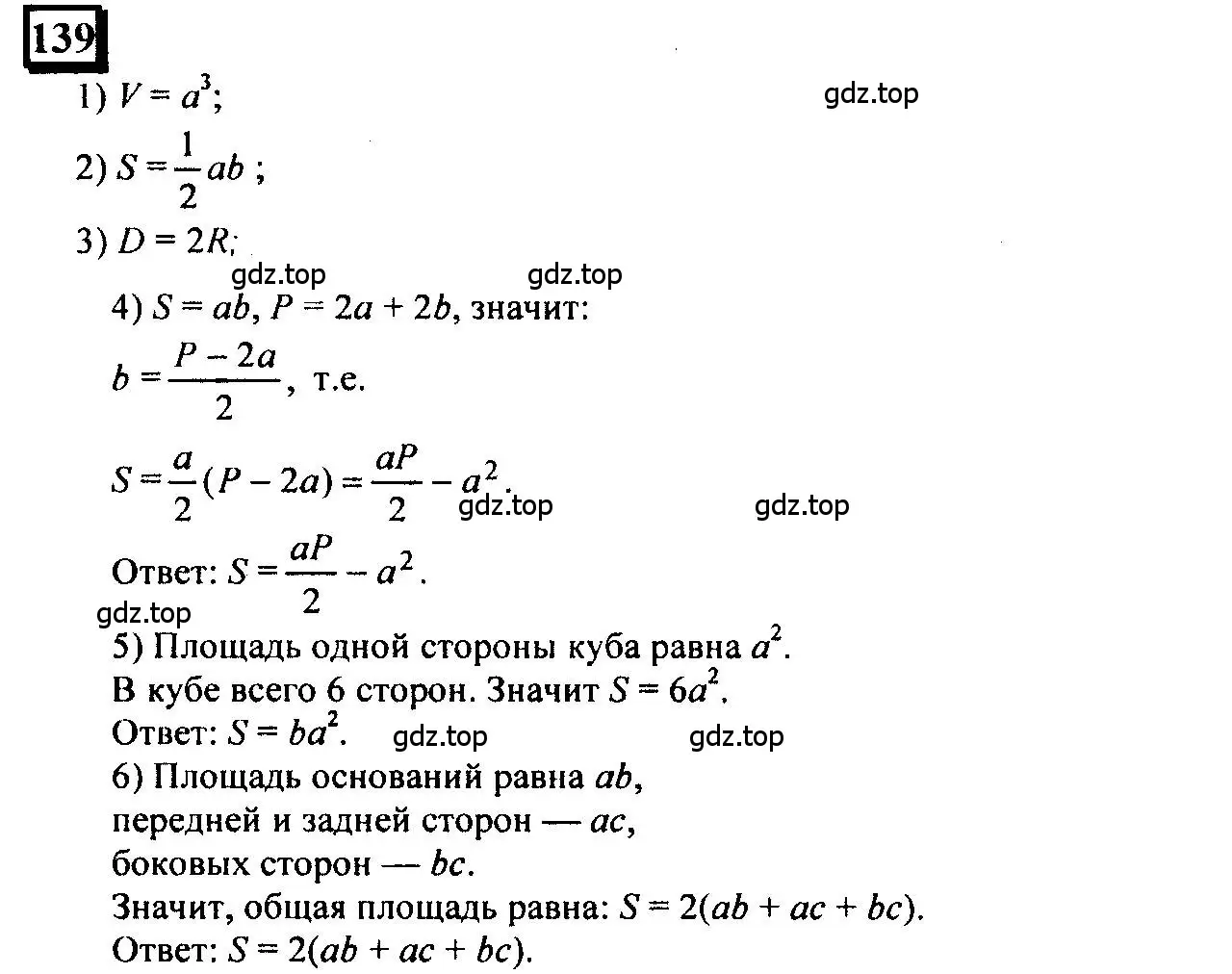 Решение 4. номер 139 (страница 35) гдз по математике 6 класс Петерсон, Дорофеев, учебник 2 часть