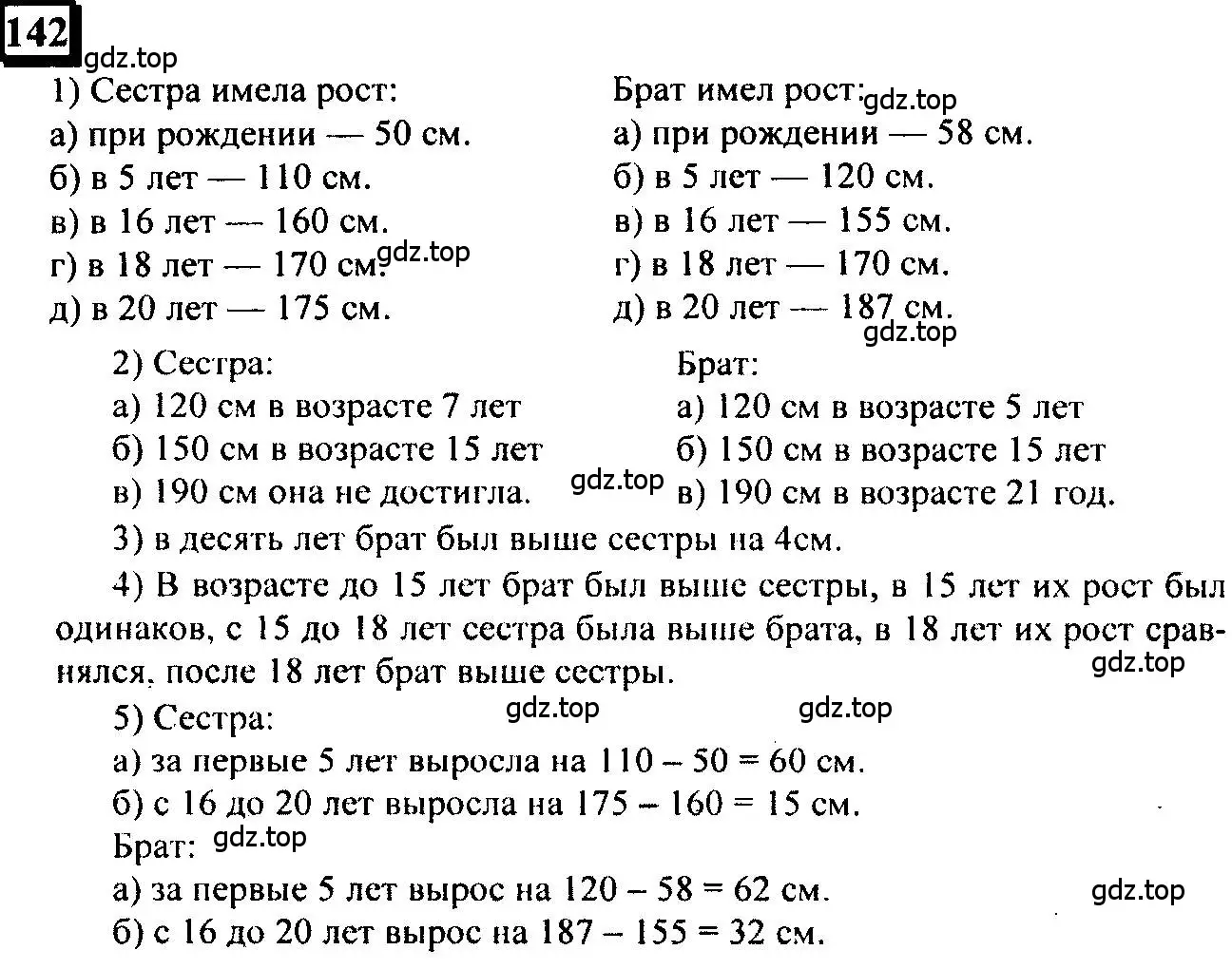 Решение 4. номер 142 (страница 37) гдз по математике 6 класс Петерсон, Дорофеев, учебник 2 часть