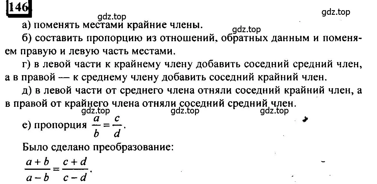 Решение 4. номер 146 (страница 38) гдз по математике 6 класс Петерсон, Дорофеев, учебник 2 часть