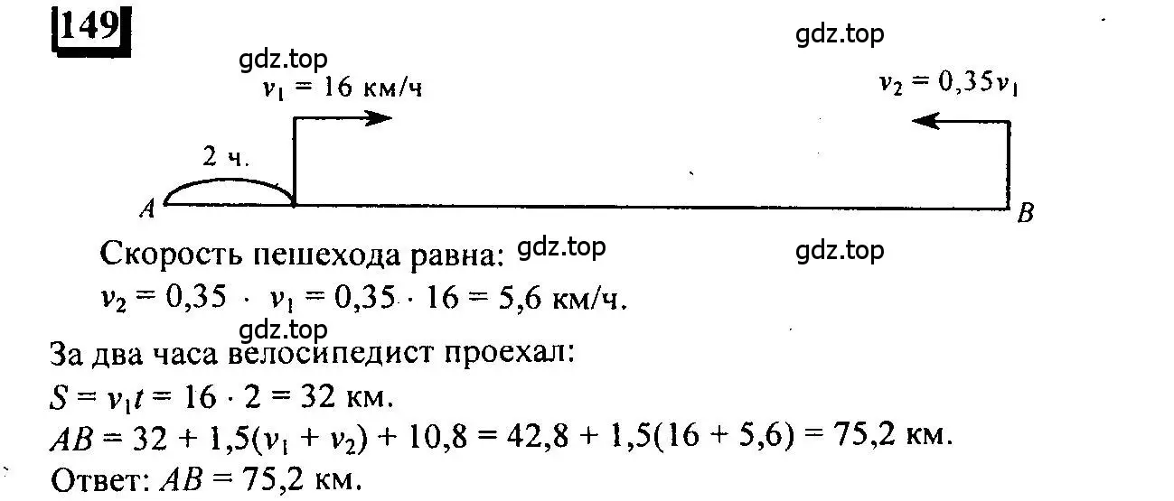 Решение 4. номер 149 (страница 38) гдз по математике 6 класс Петерсон, Дорофеев, учебник 2 часть