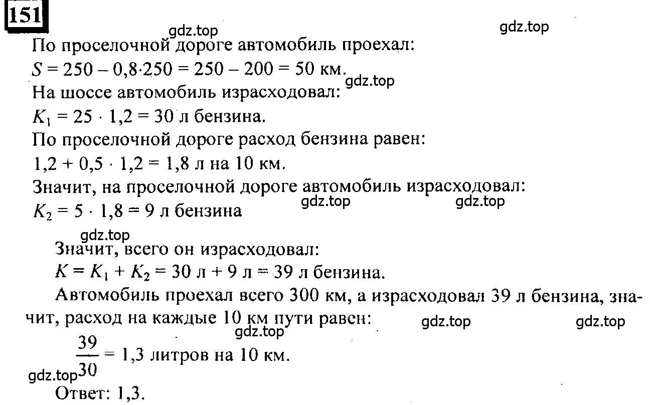 Решение 4. номер 151 (страница 38) гдз по математике 6 класс Петерсон, Дорофеев, учебник 2 часть