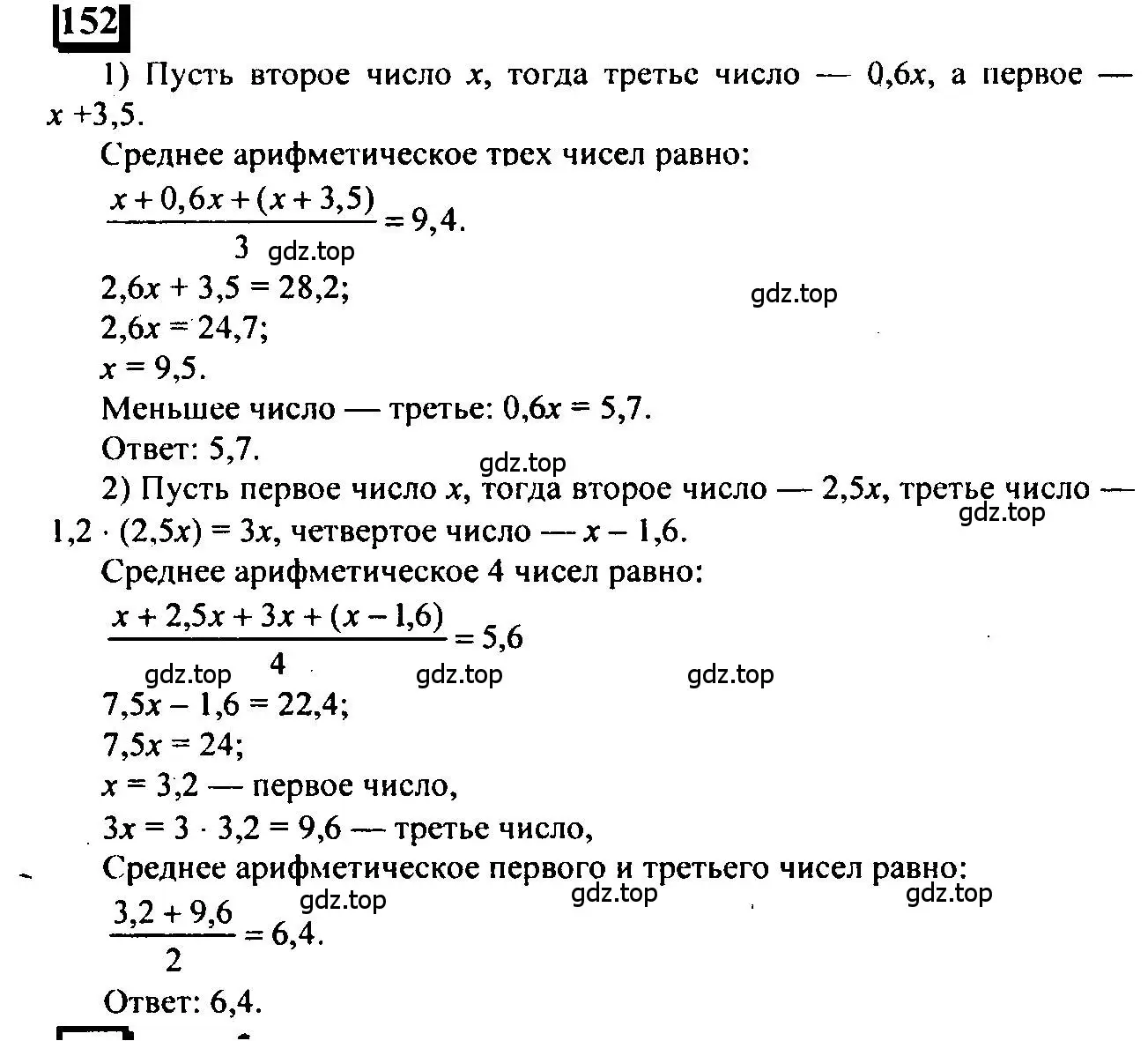 Решение 4. номер 152 (страница 38) гдз по математике 6 класс Петерсон, Дорофеев, учебник 2 часть