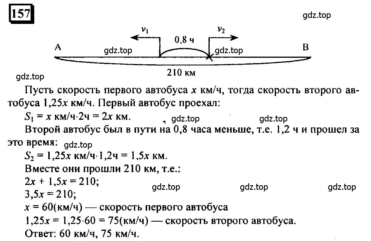 Решение 4. номер 157 (страница 39) гдз по математике 6 класс Петерсон, Дорофеев, учебник 2 часть