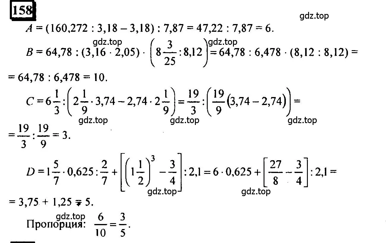 Решение 4. номер 158 (страница 39) гдз по математике 6 класс Петерсон, Дорофеев, учебник 2 часть