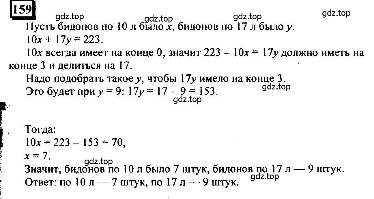 Решение 4. номер 159 (страница 39) гдз по математике 6 класс Петерсон, Дорофеев, учебник 2 часть