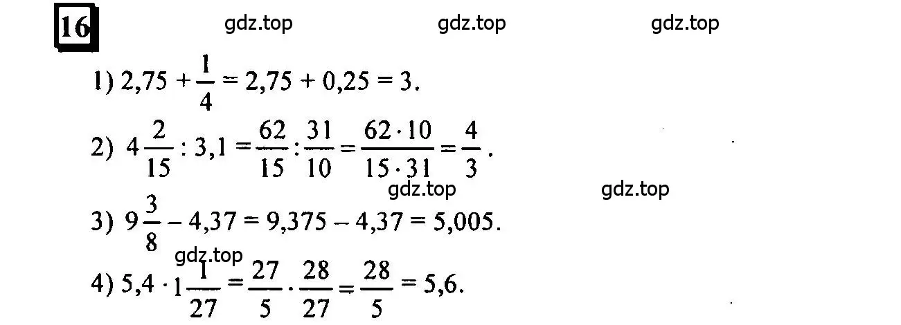 Решение 4. номер 16 (страница 8) гдз по математике 6 класс Петерсон, Дорофеев, учебник 2 часть
