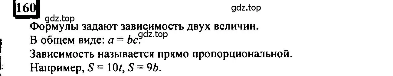 Решение 4. номер 160 (страница 42) гдз по математике 6 класс Петерсон, Дорофеев, учебник 2 часть