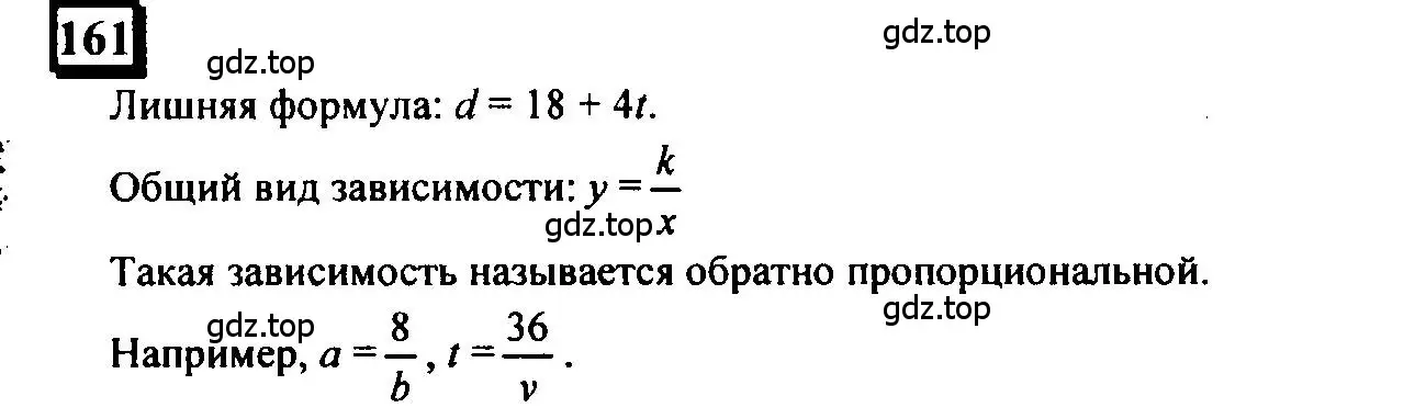 Решение 4. номер 161 (страница 42) гдз по математике 6 класс Петерсон, Дорофеев, учебник 2 часть