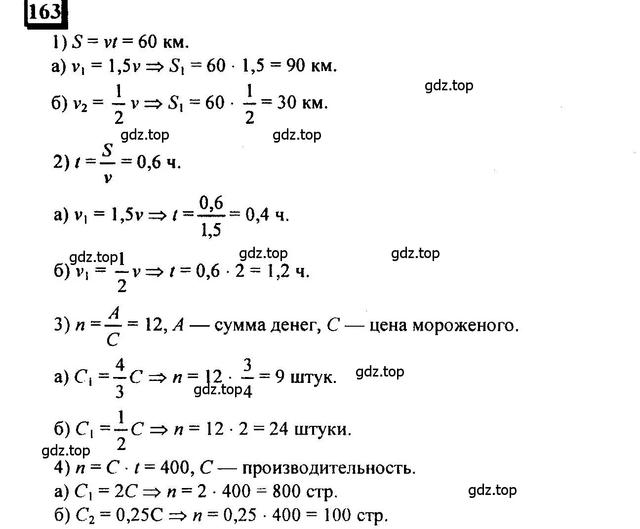 Решение 4. номер 163 (страница 42) гдз по математике 6 класс Петерсон, Дорофеев, учебник 2 часть