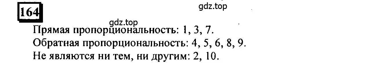 Решение 4. номер 164 (страница 42) гдз по математике 6 класс Петерсон, Дорофеев, учебник 2 часть