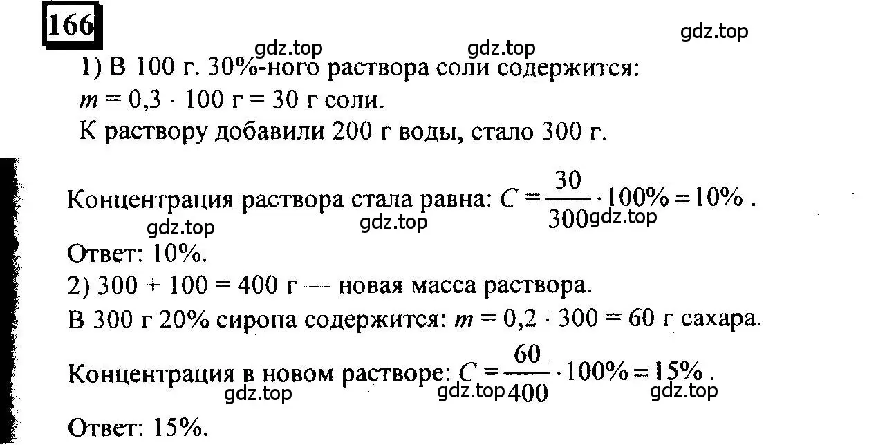 Решение 4. номер 166 (страница 43) гдз по математике 6 класс Петерсон, Дорофеев, учебник 2 часть