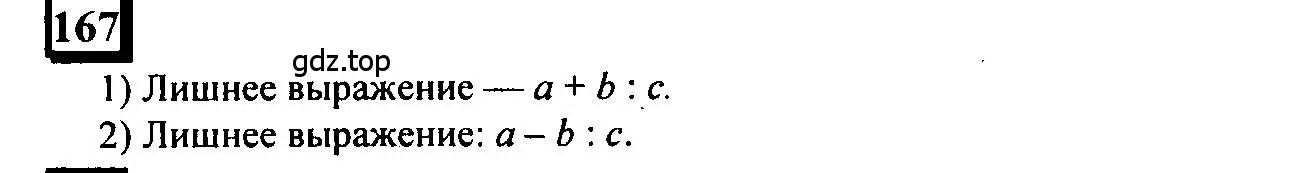 Решение 4. номер 167 (страница 43) гдз по математике 6 класс Петерсон, Дорофеев, учебник 2 часть