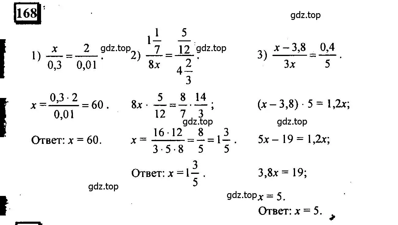 Решение 4. номер 168 (страница 43) гдз по математике 6 класс Петерсон, Дорофеев, учебник 2 часть