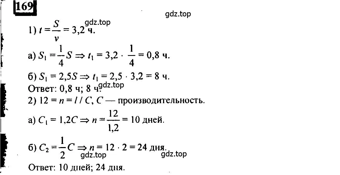 Решение 4. номер 169 (страница 43) гдз по математике 6 класс Петерсон, Дорофеев, учебник 2 часть