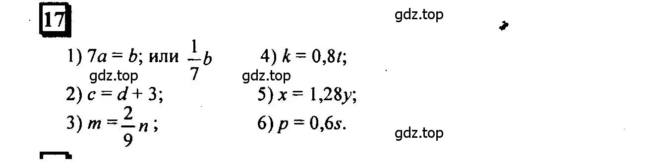Решение 4. номер 17 (страница 8) гдз по математике 6 класс Петерсон, Дорофеев, учебник 2 часть