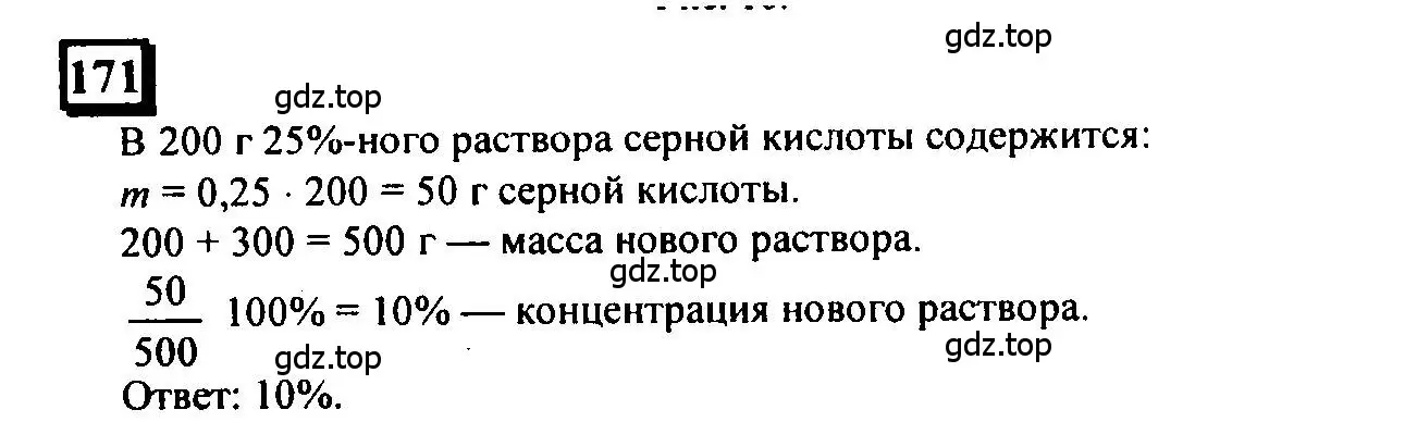 Решение 4. номер 171 (страница 43) гдз по математике 6 класс Петерсон, Дорофеев, учебник 2 часть