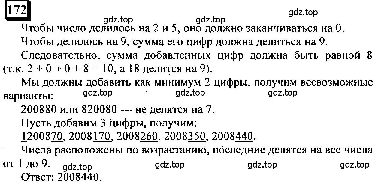 Решение 4. номер 172 (страница 43) гдз по математике 6 класс Петерсон, Дорофеев, учебник 2 часть