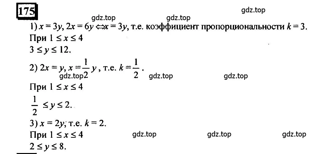 Решение 4. номер 175 (страница 46) гдз по математике 6 класс Петерсон, Дорофеев, учебник 2 часть