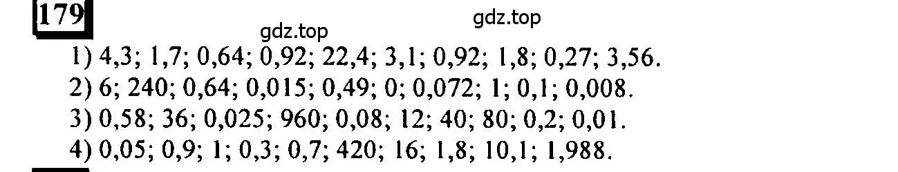 Решение 4. номер 179 (страница 47) гдз по математике 6 класс Петерсон, Дорофеев, учебник 2 часть