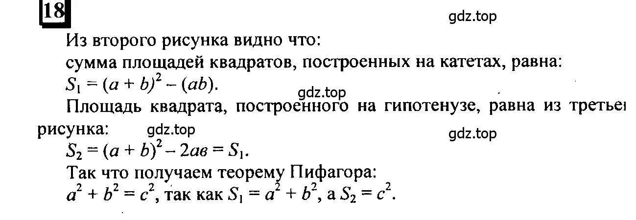 Решение 4. номер 18 (страница 8) гдз по математике 6 класс Петерсон, Дорофеев, учебник 2 часть