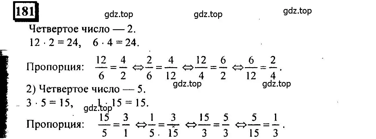 Решение 4. номер 181 (страница 48) гдз по математике 6 класс Петерсон, Дорофеев, учебник 2 часть