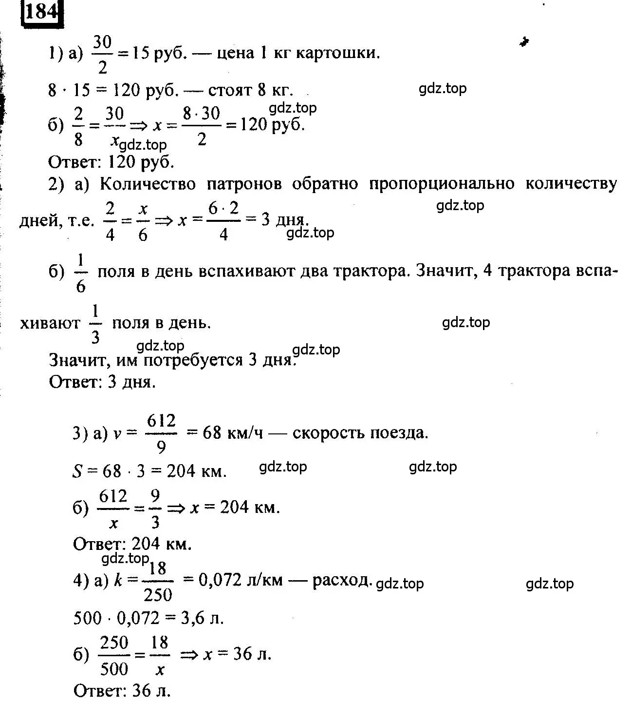 Решение 4. номер 184 (страница 48) гдз по математике 6 класс Петерсон, Дорофеев, учебник 2 часть