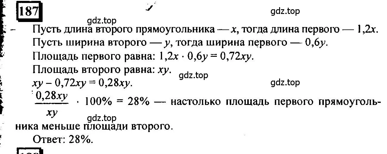 Решение 4. номер 187 (страница 49) гдз по математике 6 класс Петерсон, Дорофеев, учебник 2 часть