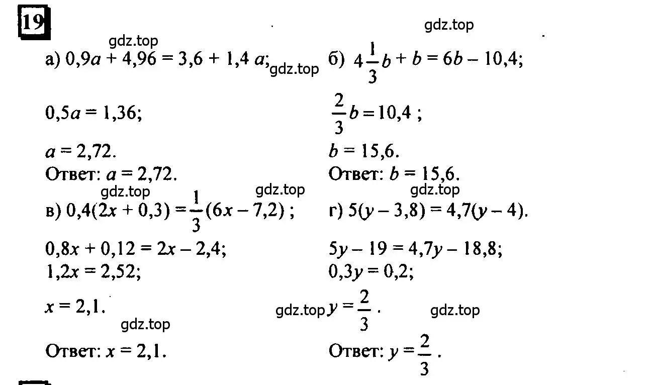Решение 4. номер 19 (страница 8) гдз по математике 6 класс Петерсон, Дорофеев, учебник 2 часть