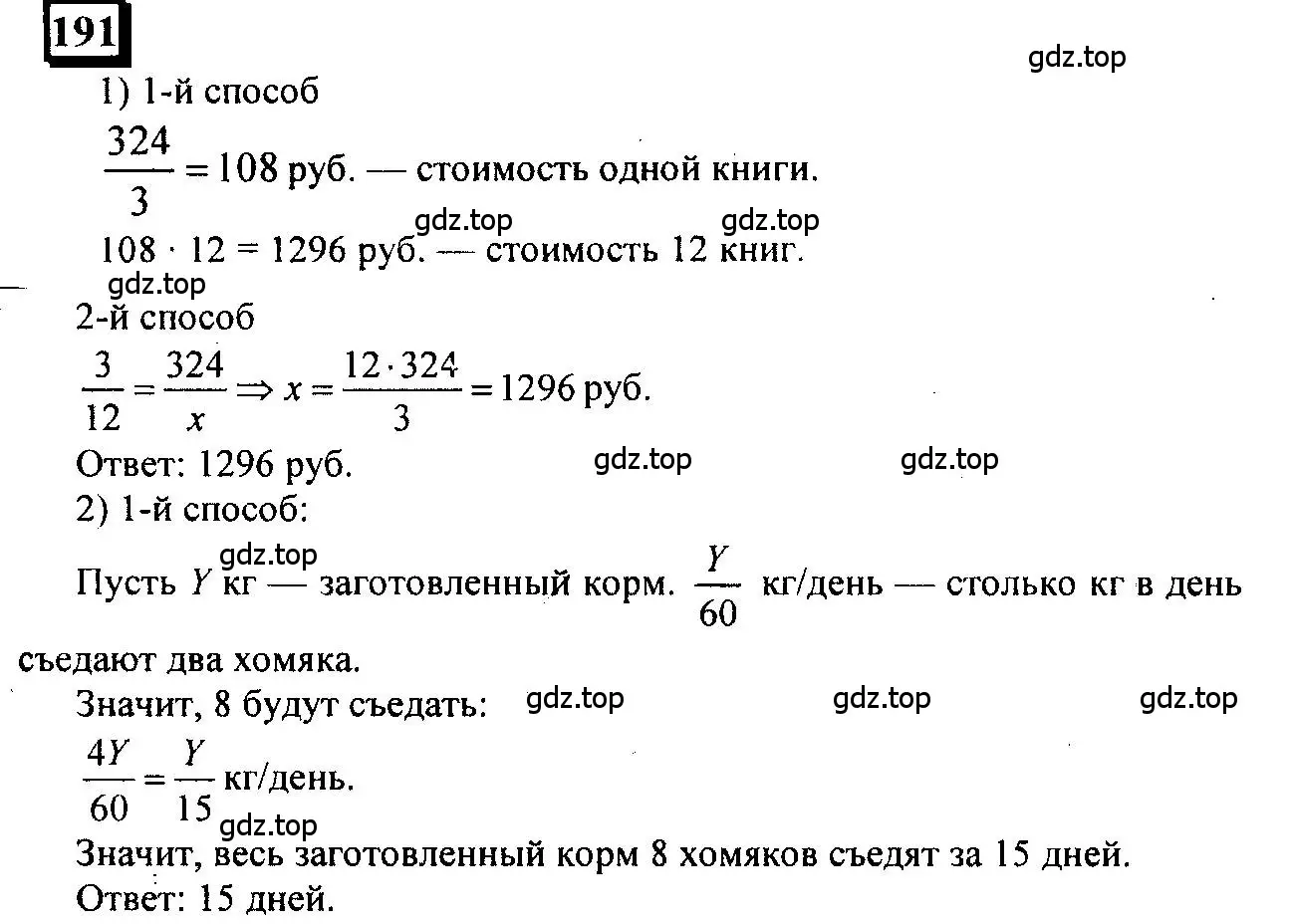 Решение 4. номер 191 (страница 49) гдз по математике 6 класс Петерсон, Дорофеев, учебник 2 часть