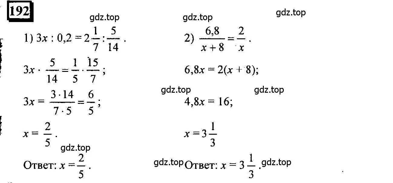 Решение 4. номер 192 (страница 49) гдз по математике 6 класс Петерсон, Дорофеев, учебник 2 часть