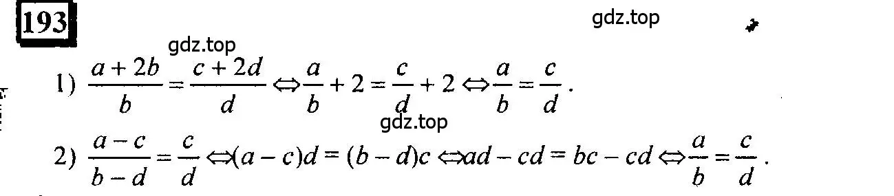 Решение 4. номер 193 (страница 49) гдз по математике 6 класс Петерсон, Дорофеев, учебник 2 часть