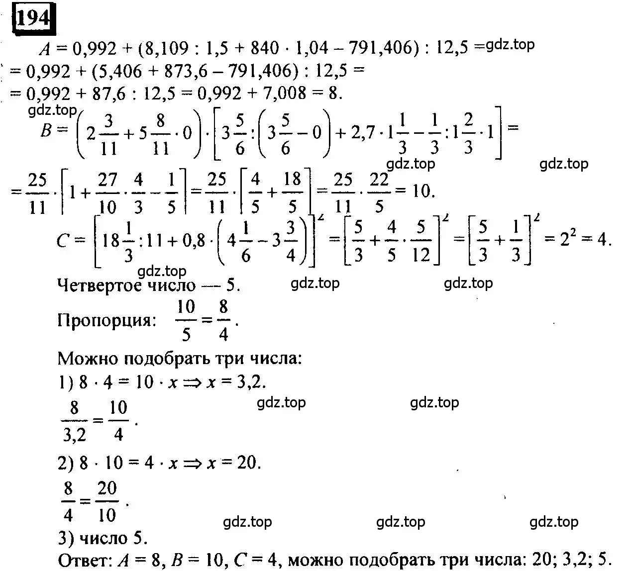 Решение 4. номер 194 (страница 50) гдз по математике 6 класс Петерсон, Дорофеев, учебник 2 часть