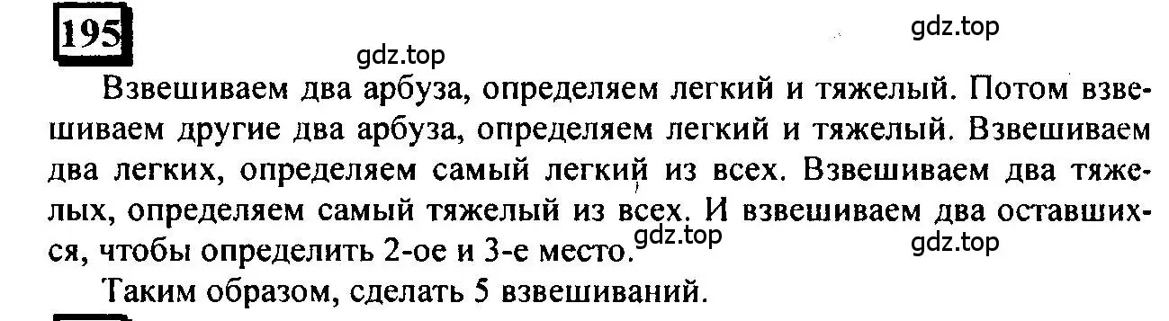 Решение 4. номер 195 (страница 50) гдз по математике 6 класс Петерсон, Дорофеев, учебник 2 часть