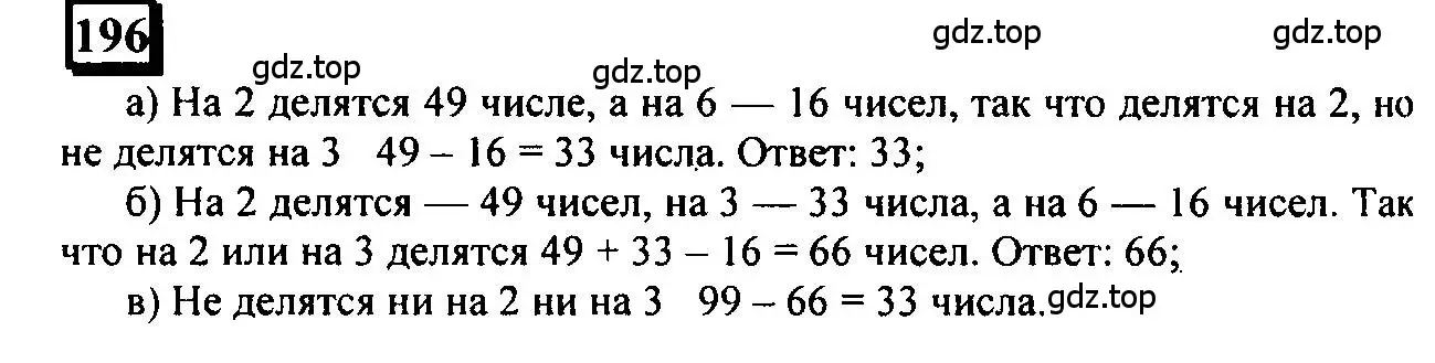 Решение 4. номер 196 (страница 50) гдз по математике 6 класс Петерсон, Дорофеев, учебник 2 часть