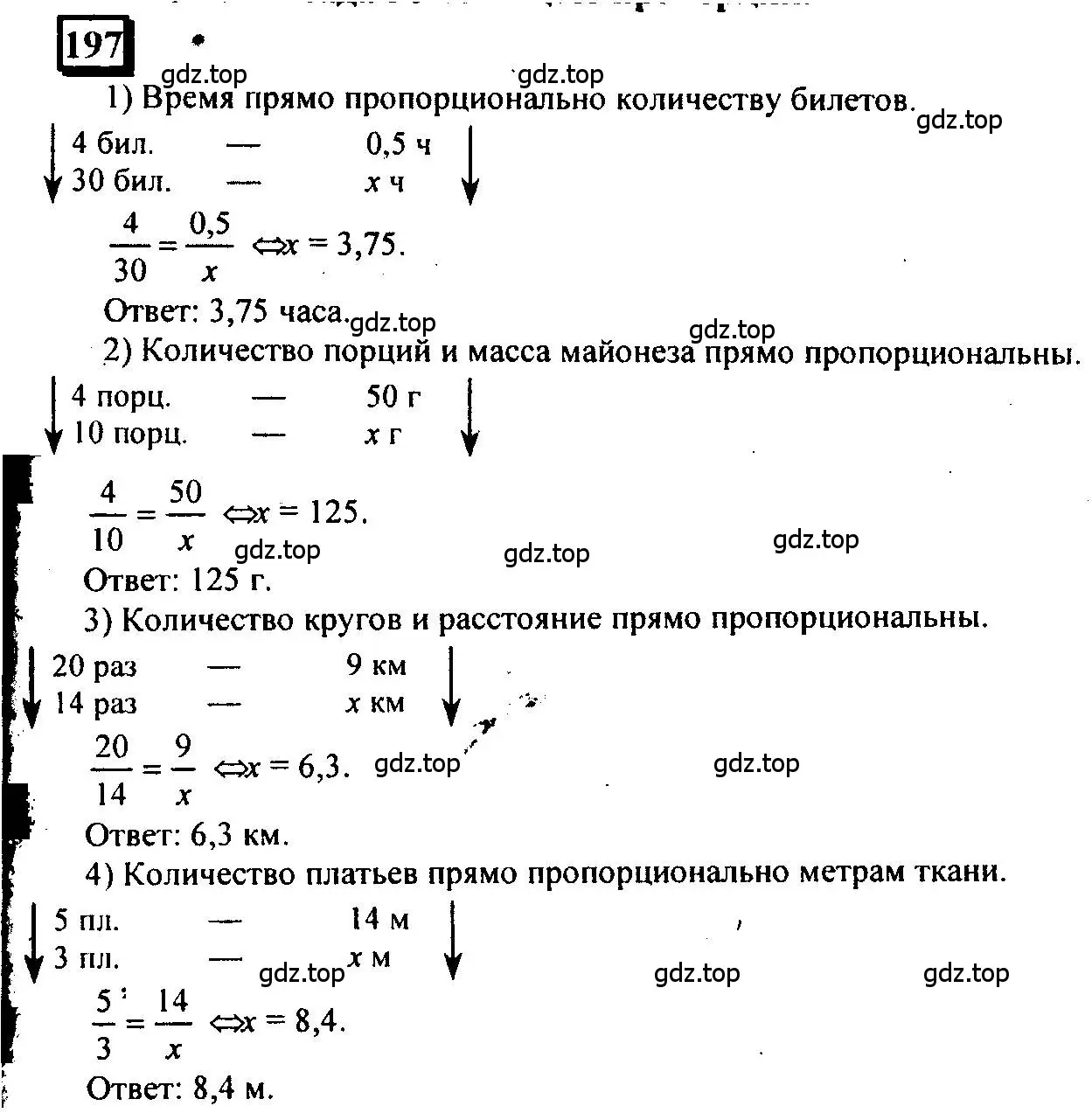 Решение 4. номер 197 (страница 52) гдз по математике 6 класс Петерсон, Дорофеев, учебник 2 часть