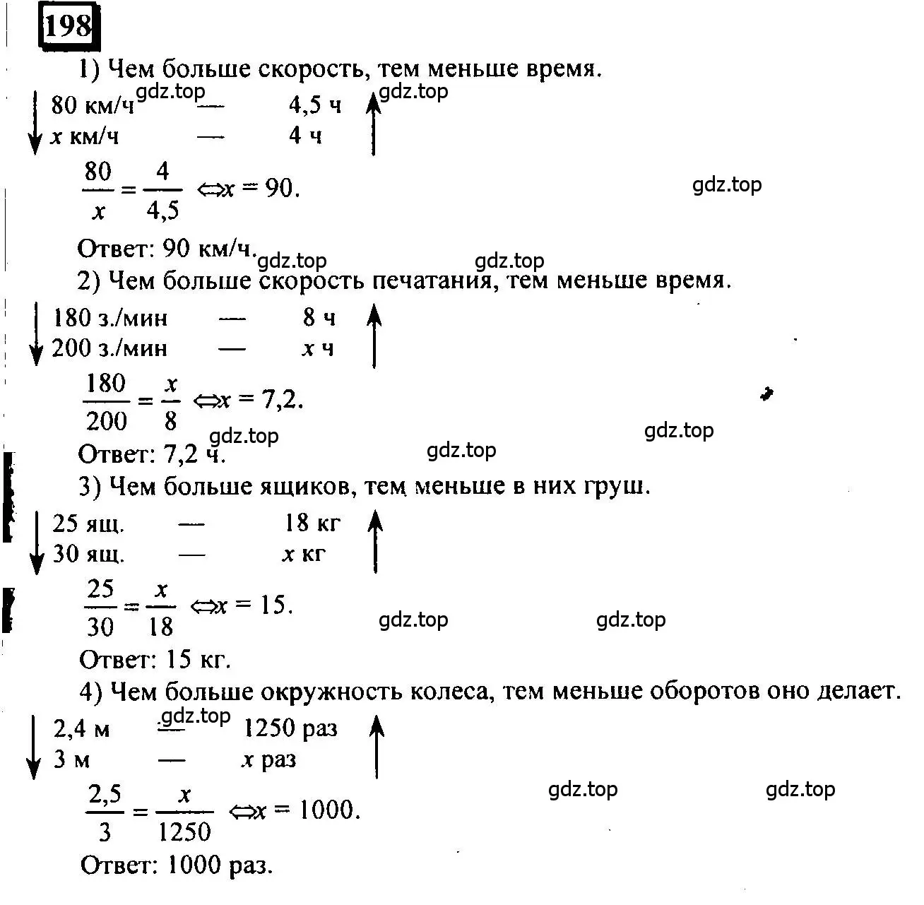 Решение 4. номер 198 (страница 52) гдз по математике 6 класс Петерсон, Дорофеев, учебник 2 часть