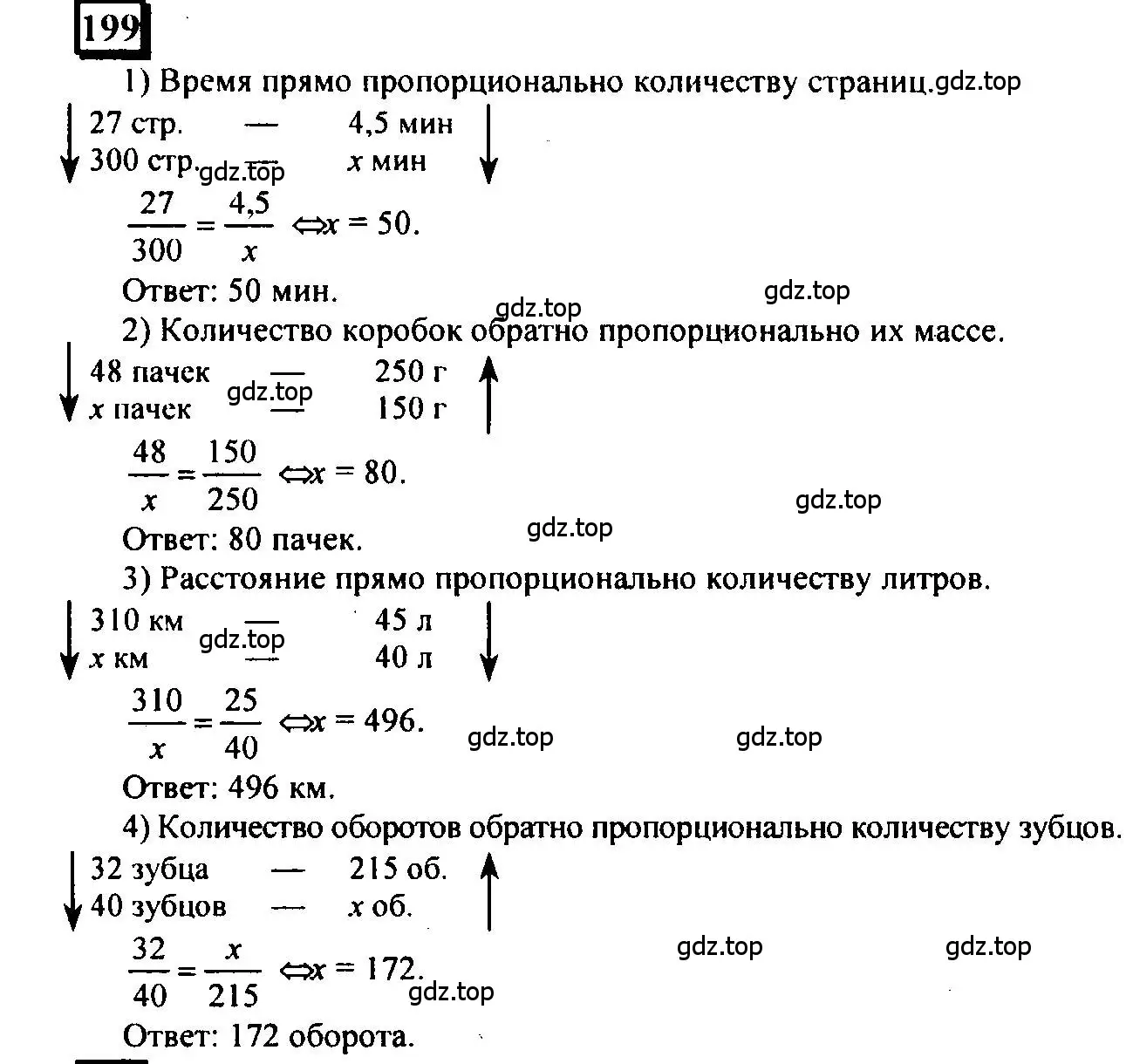 Решение 4. номер 199 (страница 53) гдз по математике 6 класс Петерсон, Дорофеев, учебник 2 часть