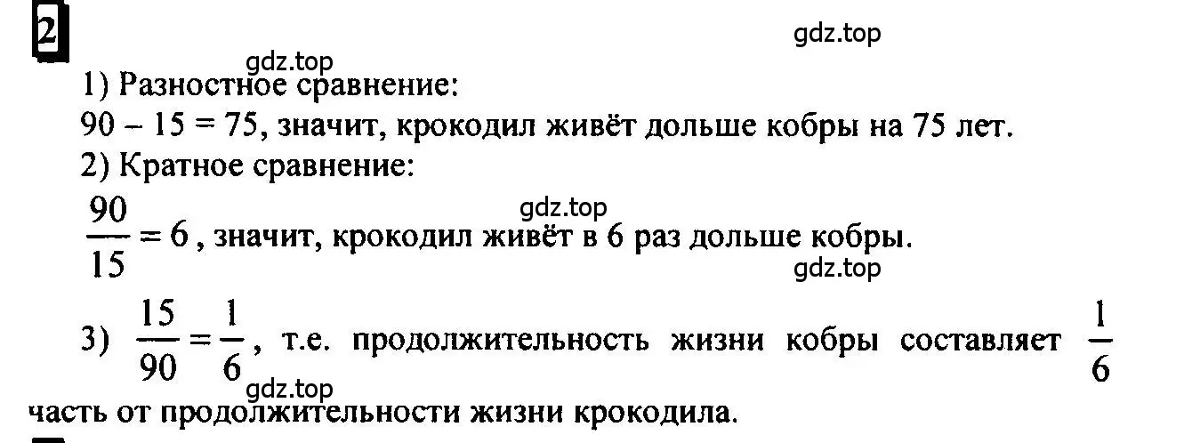 Решение 4. номер 2 (страница 6) гдз по математике 6 класс Петерсон, Дорофеев, учебник 2 часть