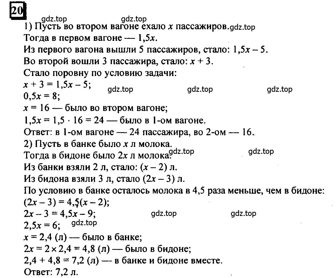 Решение 4. номер 20 (страница 9) гдз по математике 6 класс Петерсон, Дорофеев, учебник 2 часть