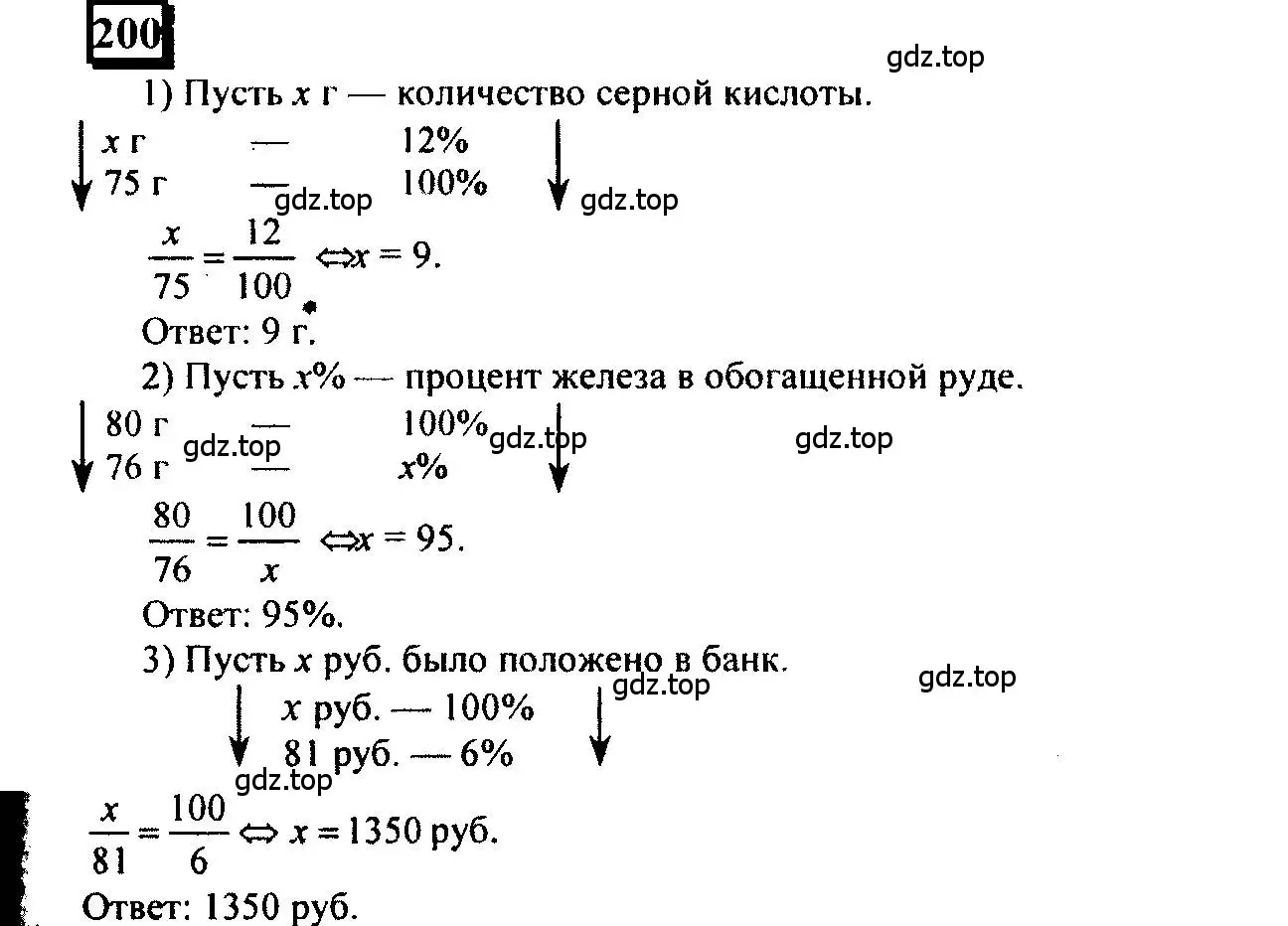 Решение 4. номер 200 (страница 53) гдз по математике 6 класс Петерсон, Дорофеев, учебник 2 часть