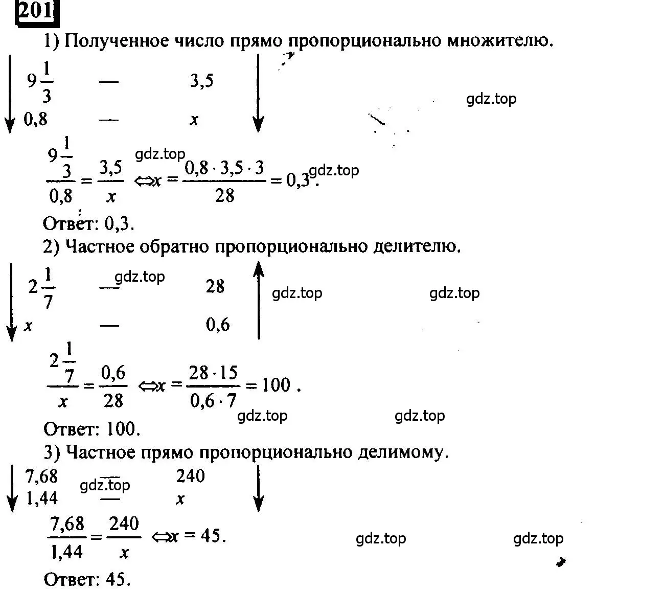 Решение 4. номер 201 (страница 53) гдз по математике 6 класс Петерсон, Дорофеев, учебник 2 часть