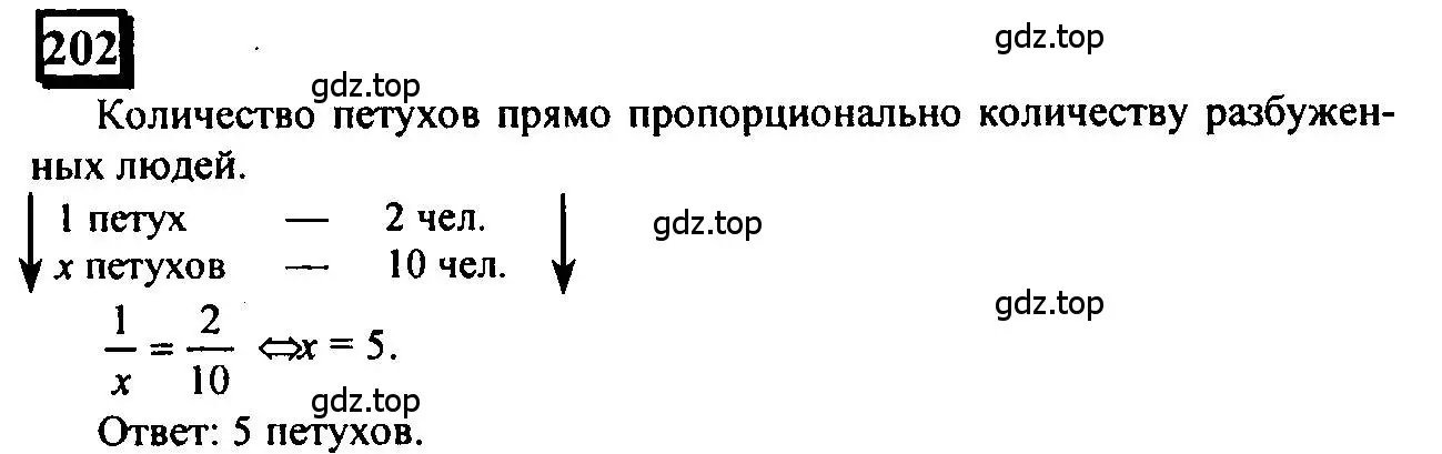 Решение 4. номер 202 (страница 53) гдз по математике 6 класс Петерсон, Дорофеев, учебник 2 часть