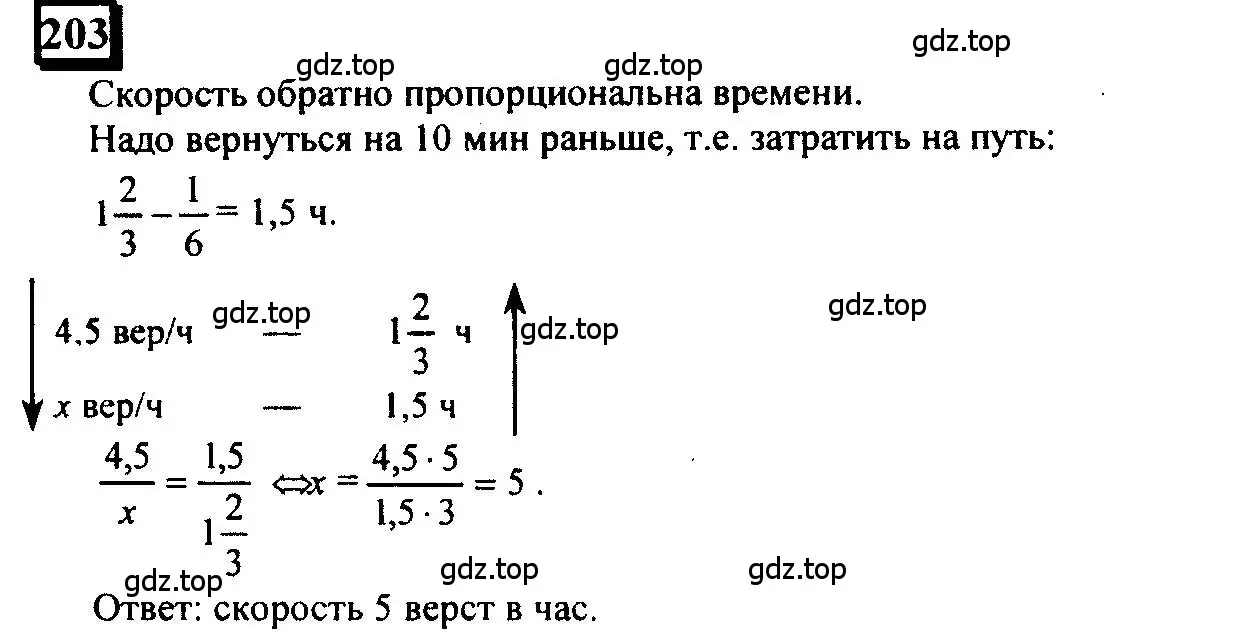 Решение 4. номер 203 (страница 53) гдз по математике 6 класс Петерсон, Дорофеев, учебник 2 часть