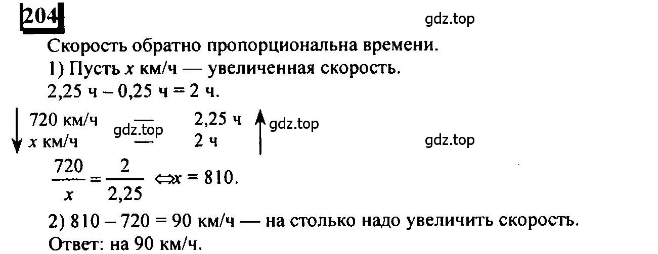 Решение 4. номер 204 (страница 54) гдз по математике 6 класс Петерсон, Дорофеев, учебник 2 часть